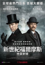 新世紀福爾摩斯　地獄新娘 Sherlock: The Abominable Bride