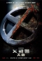 X戰警：天啟 X-Men： Apocalypse 海報2